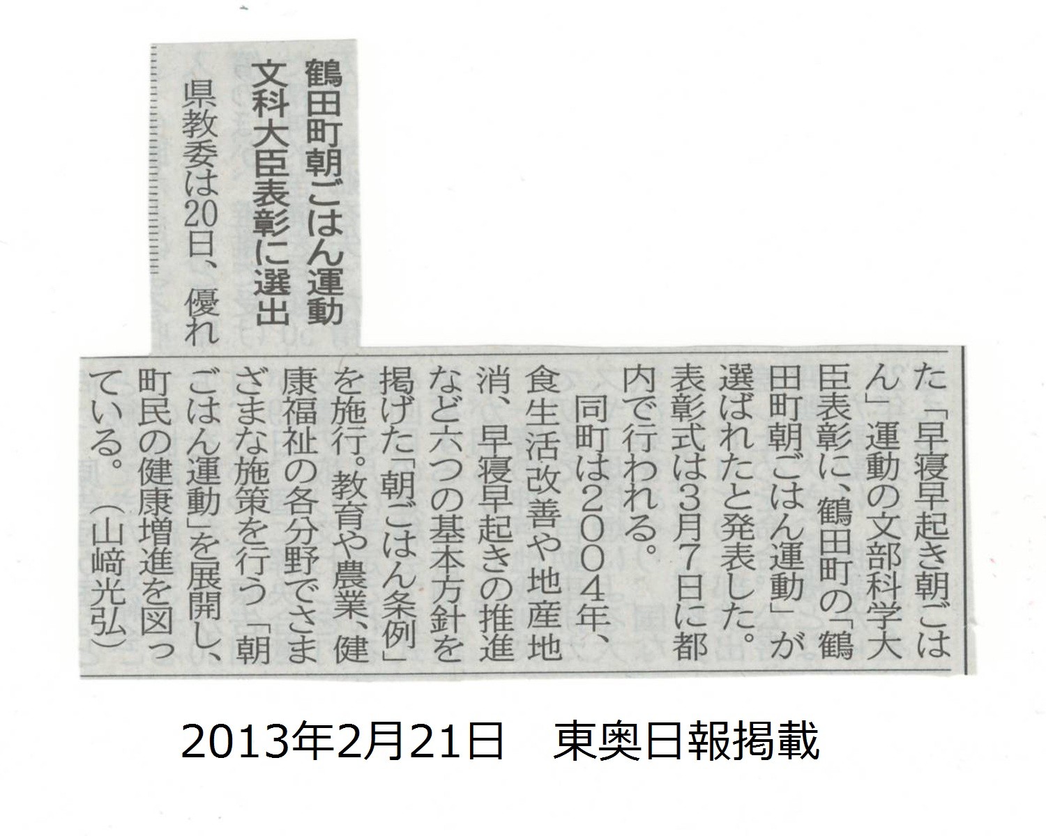 20130221 東奥日報