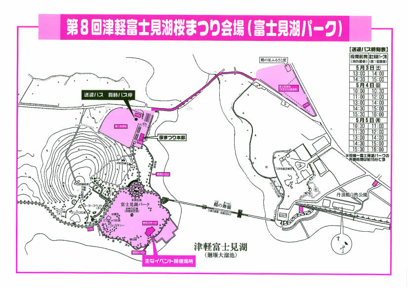 第8回津軽富士見湖桜まつり