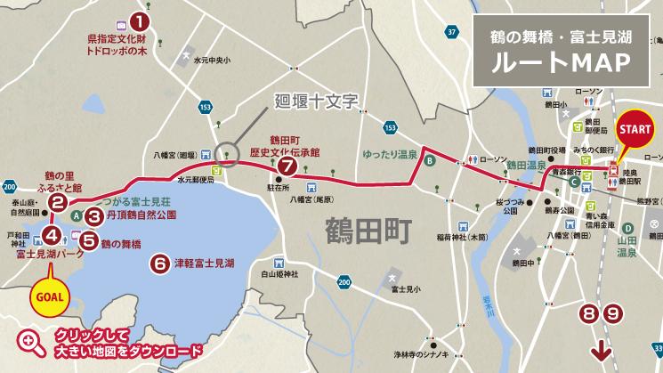 鶴の舞橋・津軽富士見湖への行き方ページ
