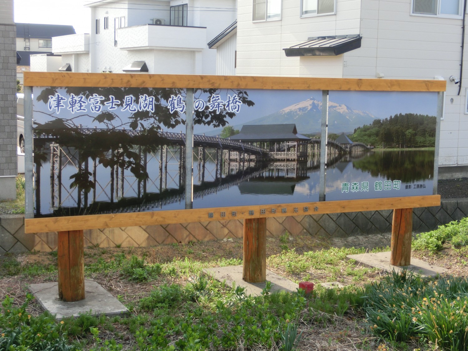 陸奥鶴田駅に鶴の舞橋の看板が設置されました。