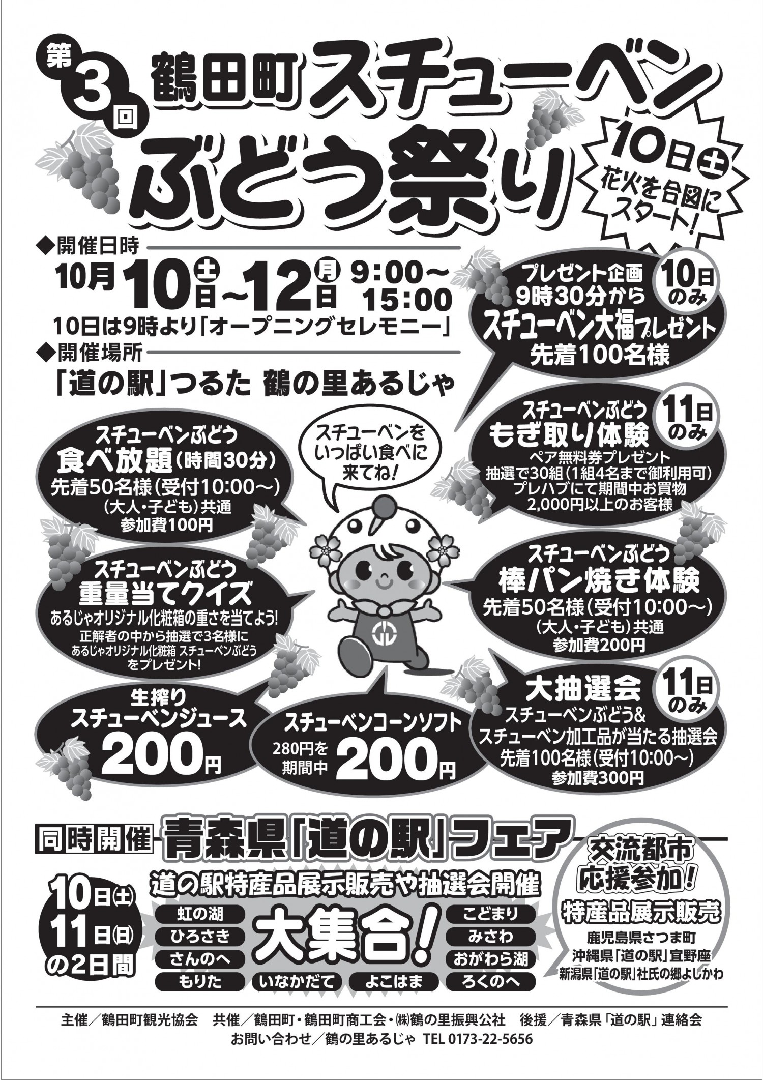 2015年10月10～12日 第3回鶴田町スチューベンぶどう祭り