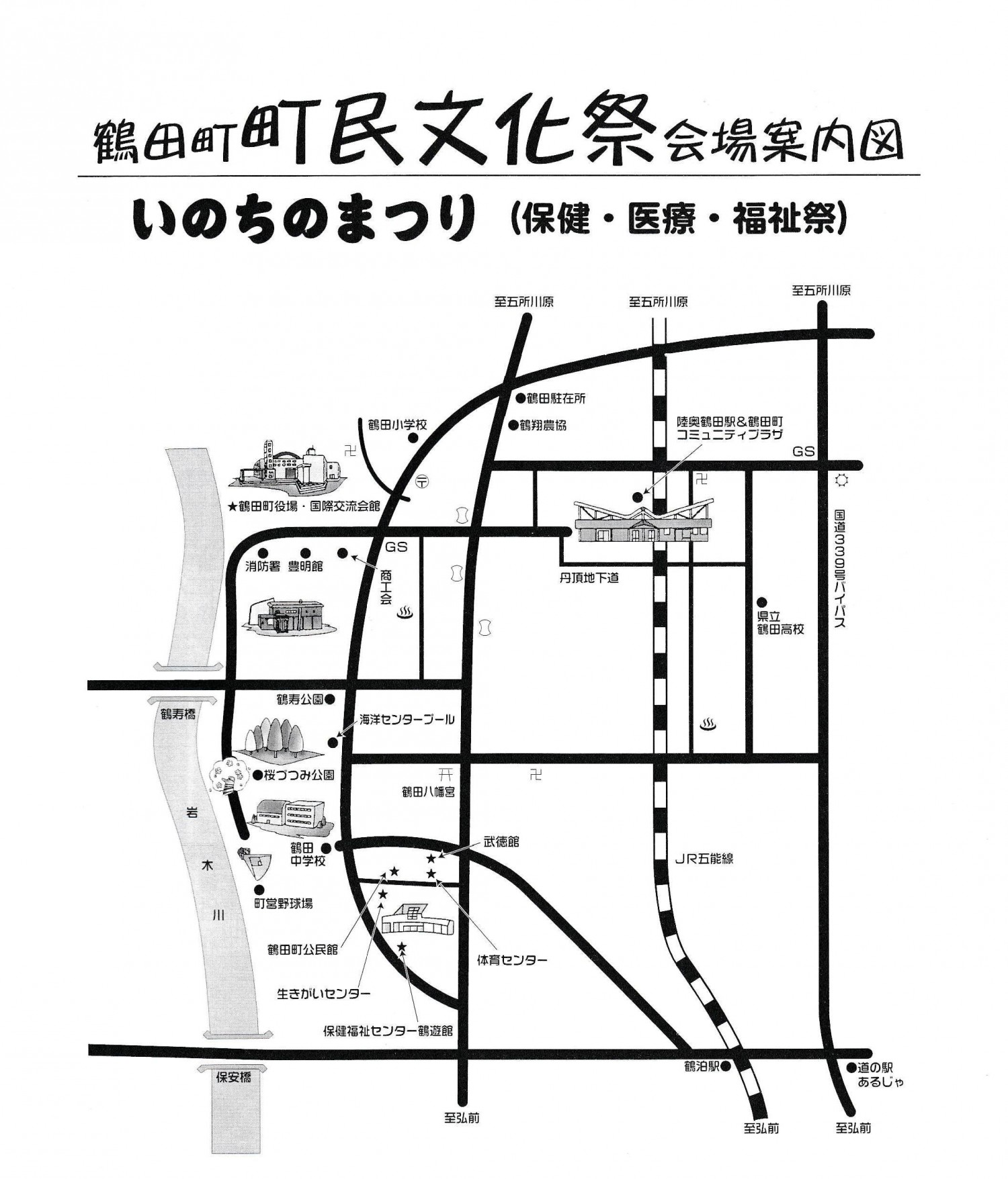 鶴田町町民文化祭・いのちのまつり 会場案内図