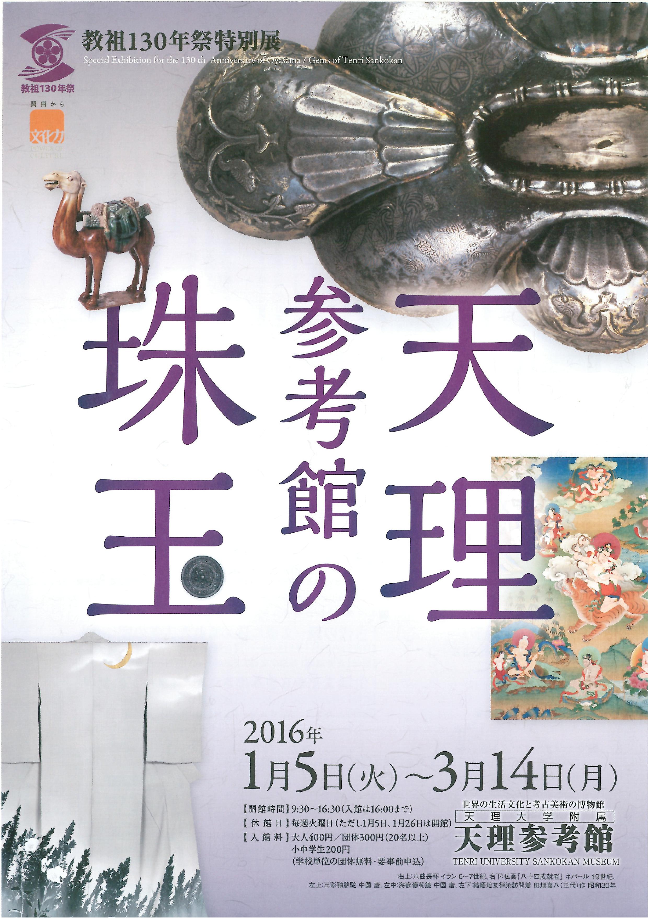 奈良県・天理大学附属天理参考館に鶴田町【津軽獅子舞】が展示紹介