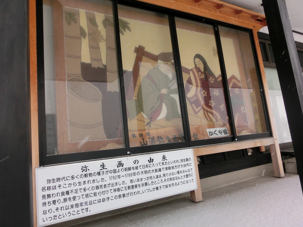 道の駅つるた「鶴の里あるじゃ」に2016年の弥生画の展示開始