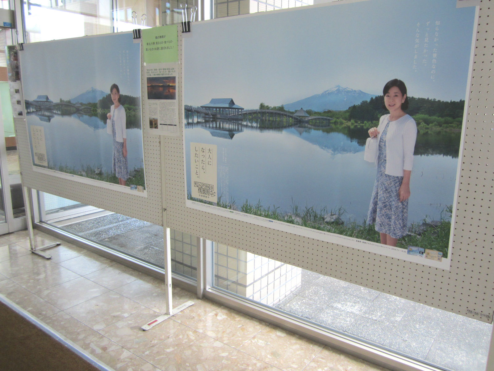 JRの大人の休日倶楽部「吉永小百合さんと鶴の舞橋」のポスターが届き 