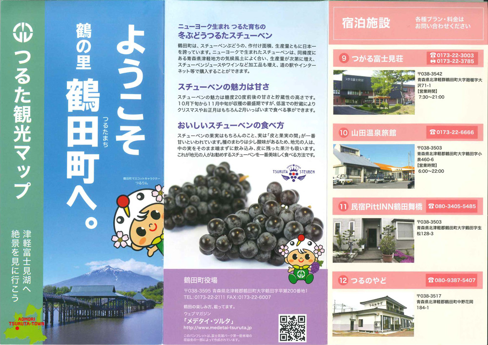 つるた観光マップ つるた観光マップ