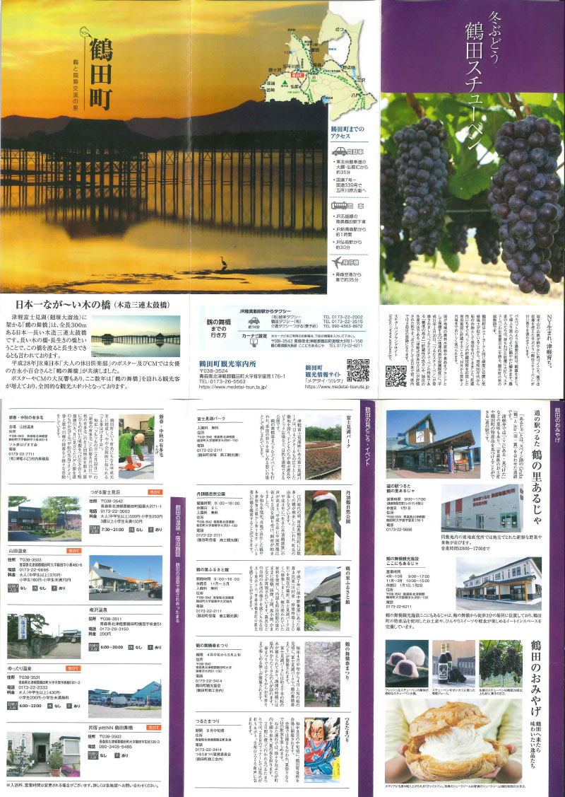 観光パンフレット・資料ダウンロード青森県鶴田町の魅力を余すところ