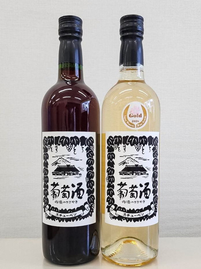 鶴田産スチューベンを原料とした赤と白のワイン